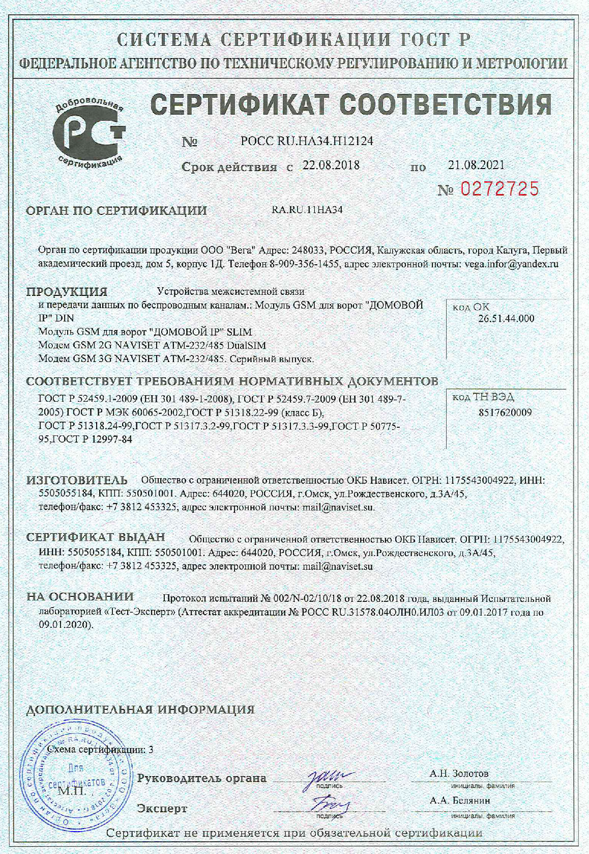 Сертификат GSM ключ ДОМОВОЙ IP