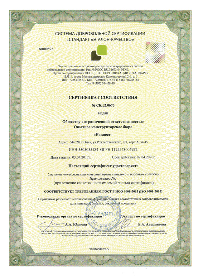 ОКБ Нависет система менеджмента качества ISO9001
